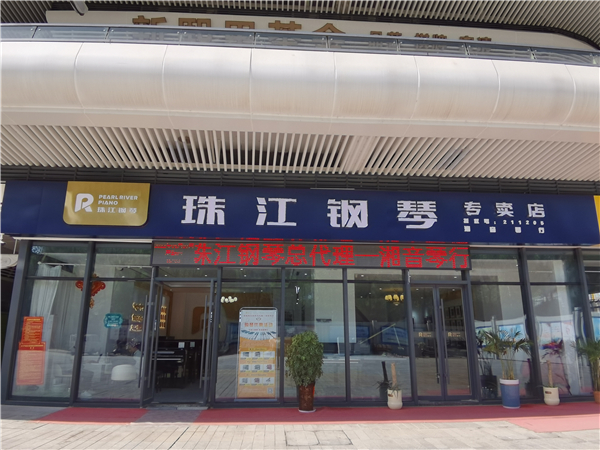 常德專賣店